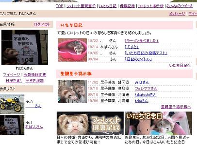 フェレットのサイト、ふぇれっトーク